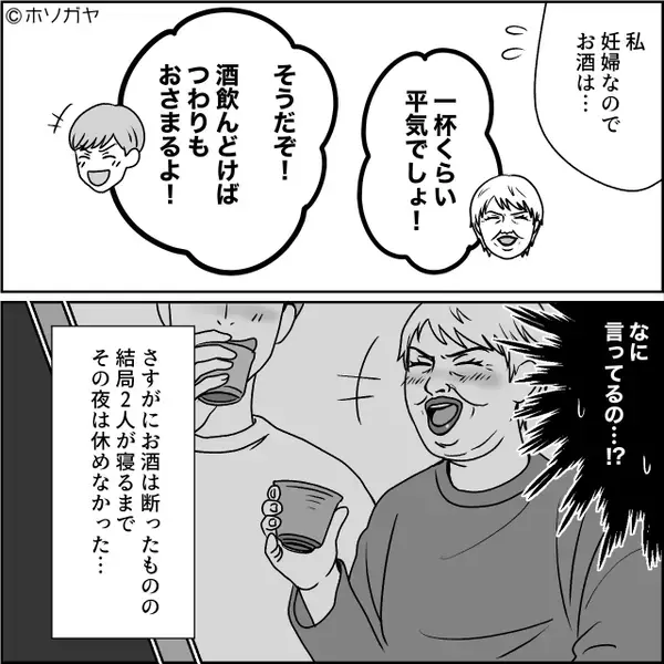 「平気でしょ」妊娠中の妻に”酒”を強要する義母。直後、助けを求めると…夫の【耳を疑う発言】に愕然…【夫の振る舞いの対処法】