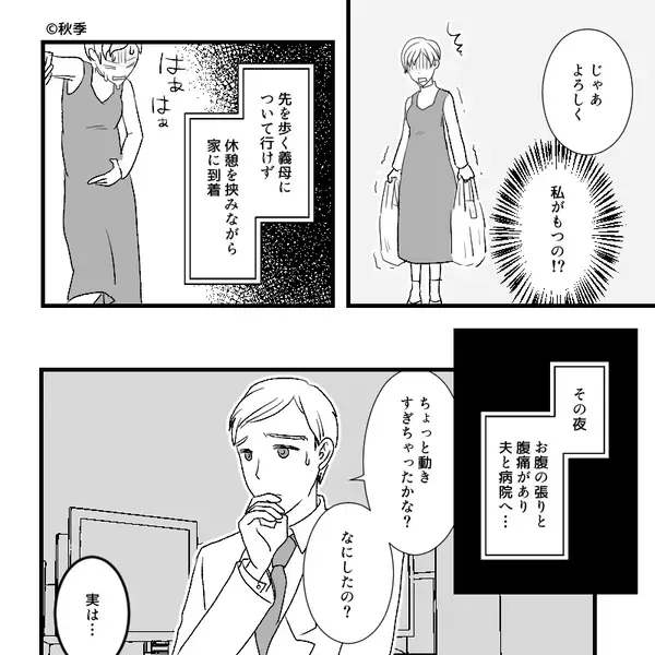 ”妊娠中の嫁”より親戚の注目を集めたい！でしゃばり義母。ある日、義母の驚愕の言動に嫁は…【家族間での問題を乗り越えるためのヒント】