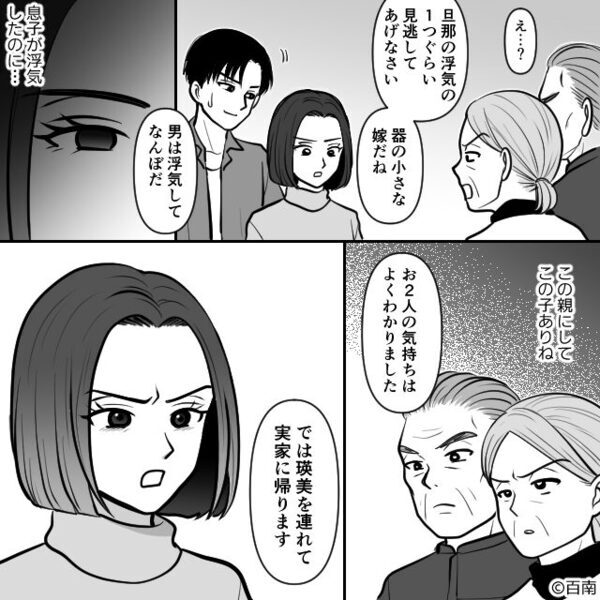 「器が小さい嫁」浮気夫の味方をする義両親！？しかし「では…」嫁の予期せぬ発言に3人揃って「え！？」【夫の浮気を疑うべきサイン】