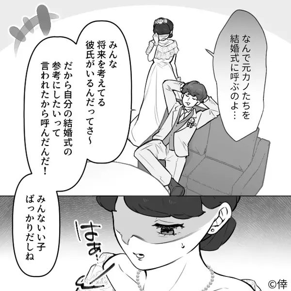 結婚式で…夫の【ゲストが元カノ】だらけ！？問い詰めると…「あぁ、それは…」続けた”一言”に唖然【夫へ”寂しさ”の上手な伝え方】