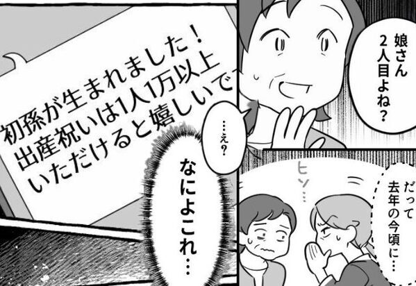 念願の初孫♡なはずが…「”２人目”よね？」隣人の発言にモヤッ。しかし直後、息子が青ざめ『衝撃告白』！？【パートナーから裏切られたとき】