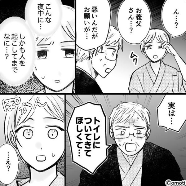 義両親と旅行先で…夜中“1人だけ”起こされた嫁。「お願いがあって、実は…」義父が”切望したコト”に唖然…⇒【義両親の行動に悩んだら…】