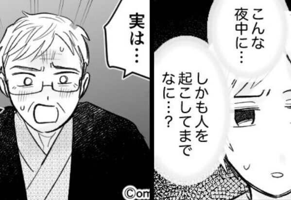 義両親と旅行先で…夜中“1人だけ”起こされた嫁。「お願いがあって、実は…」義父が”切望したコト”に唖然…⇒【義両親の行動に悩んだら…】