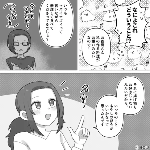 「今日もマズイわ」毎日嫁イビリをする義母。しかし”別メニュー”を用意すると⇒「なによこれ（汗）」義母に反撃開始…！？【良好な関係を築く方法】