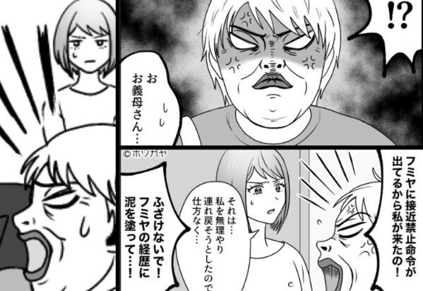 離婚後『経歴に泥を塗るなんて！』元嫁宅に襲来した義母。しかし「じゃあ…」“冷静な反撃”に顔面蒼白！？⇒【親しい関係性でのトラブル対処法】