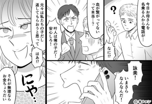 『私たちの子返して？』家族を捨てた“托卵妻”が息子を要求。しかし、成長した息子の「容赦ない反撃」で…⇒【自己中心的な相手への最適な対処法】