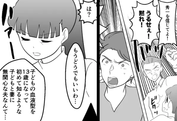 「うるせぇ黙れ！」13年妻をこき使った”御曹司”夫。しかし妻が【衝撃の秘密】を明かすと…⇒【夫と関係修復したいあなたへ】