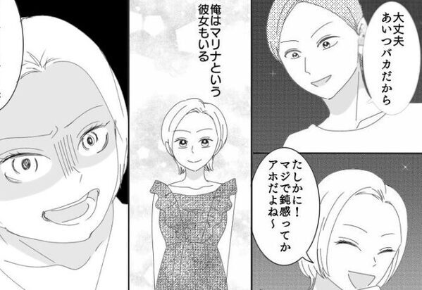 「馬鹿だしバレなさそ（笑）」婚約中に浮気する彼氏。だが浮気相手の計画で”生き地獄”に突き落とされ…【女性間で直面するトラブル対処法】