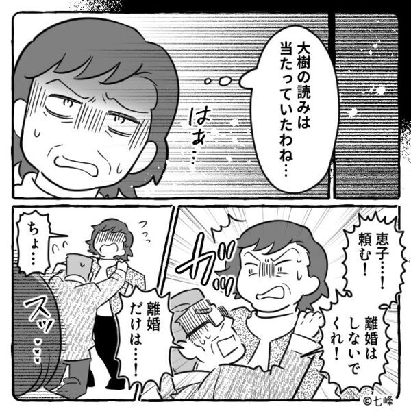 60代の夫に【隠し子】の存在が判明。後日、浮気相手との対面を果たすも「あなたは…」【夫の浮気が発覚した時】