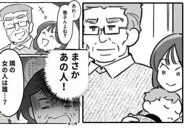60代の夫に【隠し子】の存在が判明。後日、浮気相手との対面を果たすも「あなたは…」【夫の浮気が発覚した時】