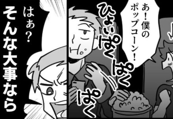 映画館で…子どものポップコーンを“強奪”した男が逆ギレ！？しかし直後、号泣する我が子を救ったのは…【思いやりのない相手への対処法】
