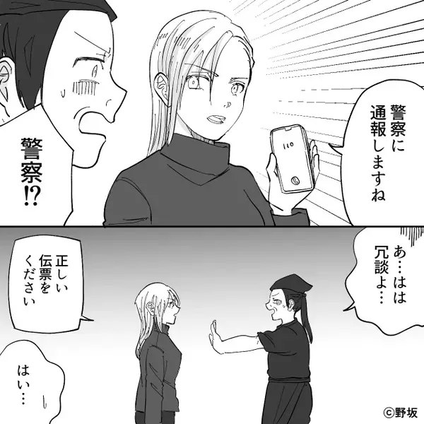 食事代を“3万円”も不当請求された姉妹！？しかし直後、姉が言い放った“一言”で店員の顔が青ざめていき…【周囲の不適切な行動への対策】