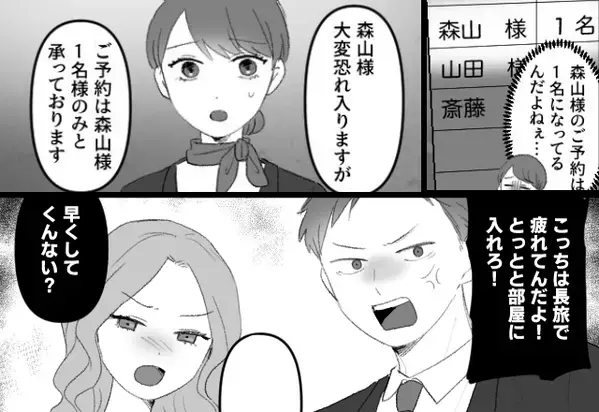 1名予約のはずが…「はあ？そっちのミスだろ」しかし1週間後、横柄な男女客が”顔面蒼白”したワケ⇒【無配慮な人への対処法】