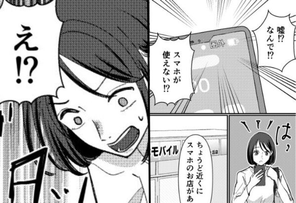 突如スマホが圏外で使用不可に！？直後、店に駆け込むも「ご存知じゃない？」店員の“想定外の一言”に冷や汗…【夫と信頼にヒビが入ったときの修復法】