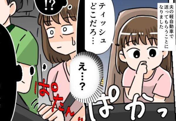 夫のボロい社用車に乗りティッシュを探した瞬間。「っ！」ダッシュボードの中に『目を疑うモノ』があり…⇒【夫の浮気に気づいたときにするコト】