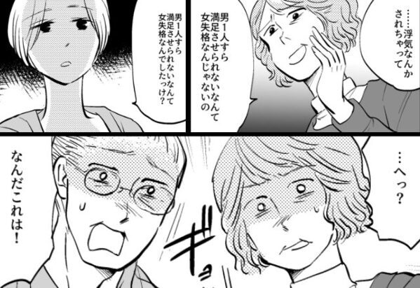 「男1人すら満足させられない女」 夫の浮気は“嫁が悪い”と言い切る義母！しかし、入念な嫁の反撃に『え？』【義母とのトラブルと解決策】