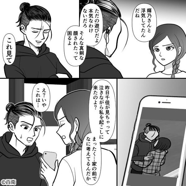 「そんな真剣な顔されても（笑）」浮気は“遊び”と豪語する夫。だが次の瞬間、妻の“予想外の言動”に絶句！？【夫の裏切りに直面したときの対処法】