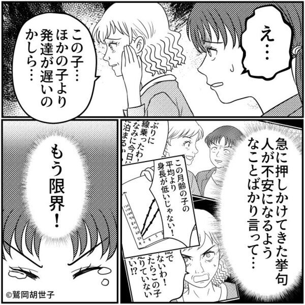 息子を【発達遅れ】と自論で指摘してくる義母。しかし「もう限界！」嫁は”涙ながら反撃”を開始…！？⇒【義母の予期せぬ行動への対処法】
