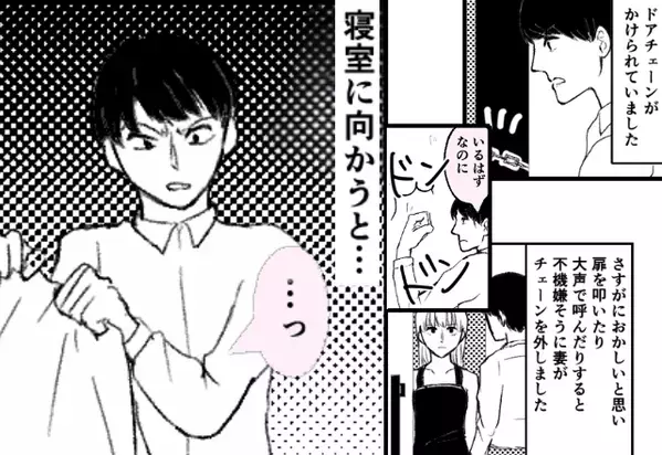 【ガッ！】夫が帰るが“ドアチェーンを外さない”妻。直後、部屋に入り目にしたモノに夫「これは…」⇒【パートナーとの信頼を続けるために】