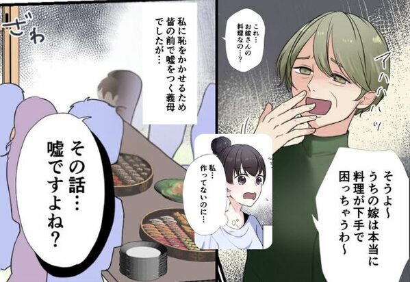 手料理が不評なことを“嫁のせいにする義母”。だが次の瞬間…「嘘ですよね？」突然の“救世主が登場”し…！？⇒【義母との関係に悩んでいる人へ】