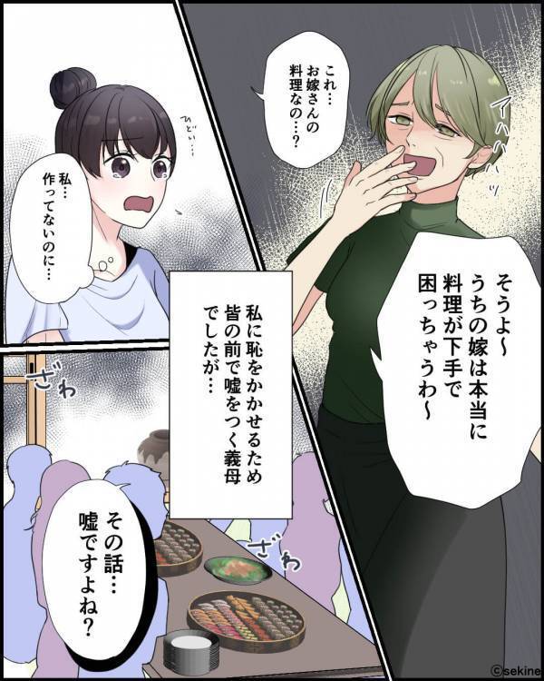 手料理が不評なことを“嫁のせいにする義母”。だが次の瞬間…「嘘ですよね？」突然の“救世主が登場”し…！？⇒【義母との関係に悩んでいる人へ】