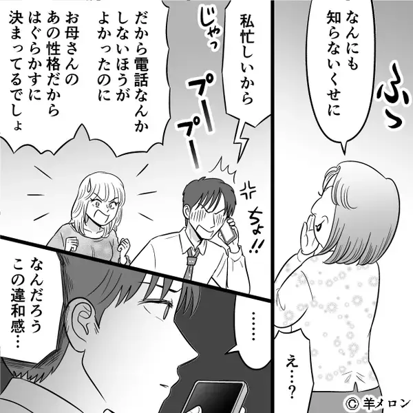 「俊足な息子」と「鈍足な父親」似つかぬ姿に募る違和感。しかし“消えた10万円”がきっかけで、隠された秘密が暴かれる！？【夫婦間のすれ違いを解消する方法】