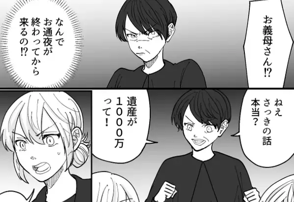 【遺産1000万】嫁の遺産に執着し迫る義母。しかし直後、夫が言い放った”一言”で膝から崩れ落ちていき…【義母への賢い対応術】