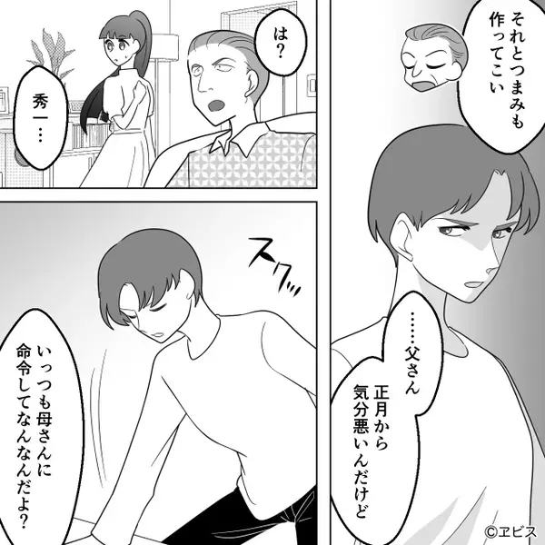 家族の集まりで…妻を奴隷扱いし偉ぶる高収入夫。だが直後、中学生の息子の【痛烈な一言】に顔が真っ赤に…【夫とのトラブルでの回避術】