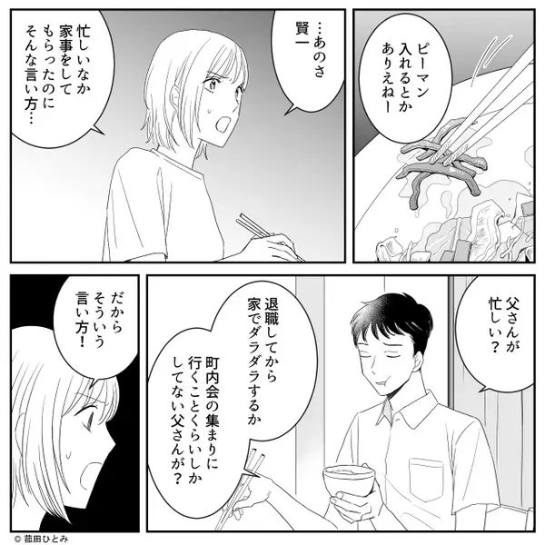 「”ピーマン”入れるとかありえねえ」妊娠中の妻に“協力せず”ケチだけつける夫。直後、妻の“徹底反論”を受け…【夫婦問題の原因3選】