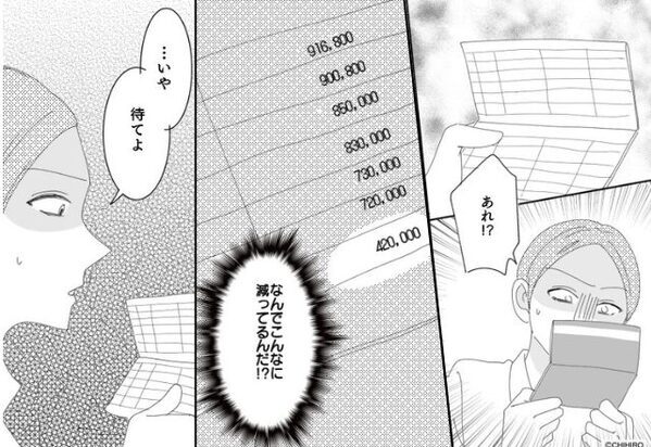 夫の貯金から…無断で”30万”浪費した妻。しかし問い詰めると”衝撃の過去”が明らかに…！？【身近な人との関わり方】