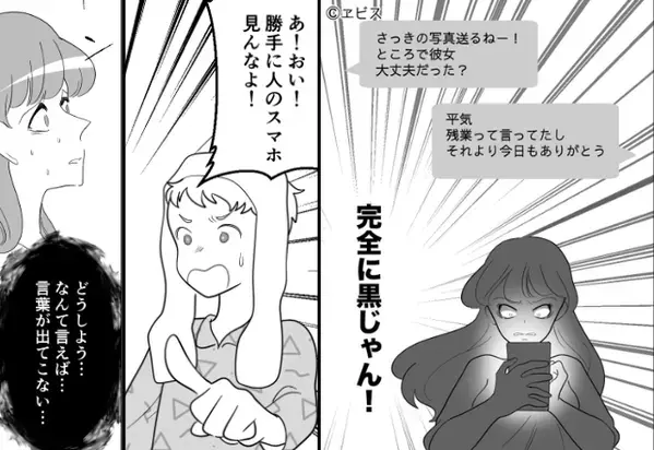 「完全に黒じゃん」浮気の証拠を出し、勝利を確信する妻。しかし直後⇒夫が放った“鋭い一言”で形勢逆転され…【周囲を困惑させる行為】