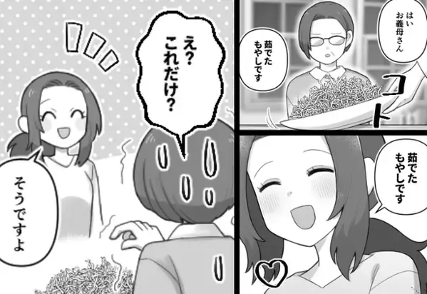 「はい、もやしです」イジワル義母に笑顔で反撃！？しかし1週間後⇒”予想外の結末”に仰天…【義母との関係改善のヒント】