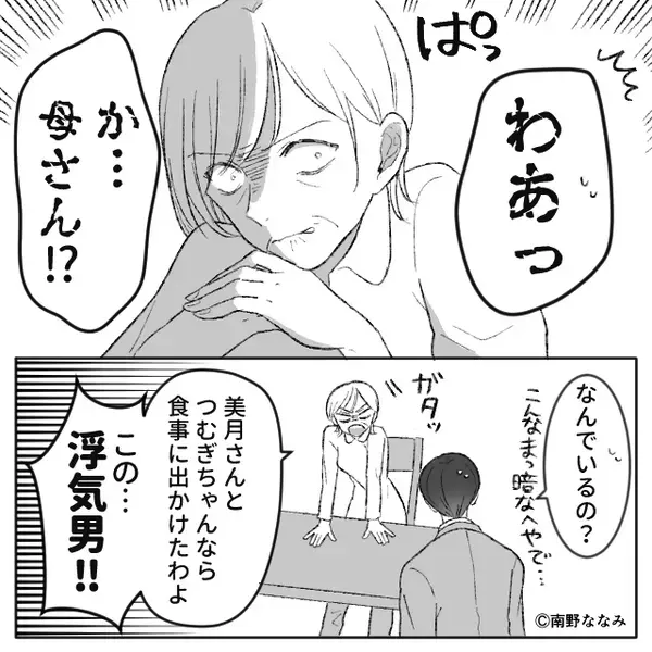 会社から帰ると…妻も娘もおらず”真っ暗な部屋”に違和感。直後、リビングの電気をつけると『…うわ！』【夫の浮気に対する対応】