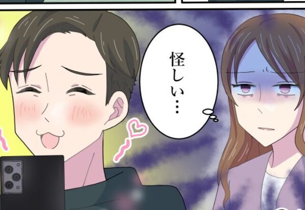 海外赴任から帰ってきた夫の“行動”に違和感を抱き…しかし数日後、妻が“画期的な技術”を駆使してみると…⇒【夫の浮気サインと対処法】
