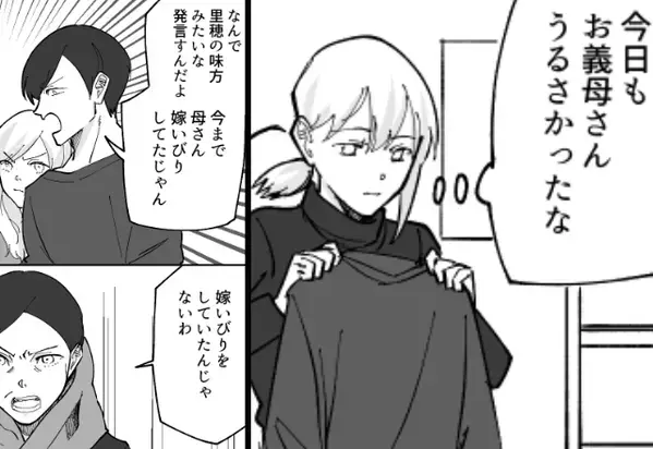 毎週恒例「義母の家事監視」に耐える嫁。しかし“夫の浮気”が発覚した途端…『嫁イビリじゃないわ』【義母との関係を見直す瞬間】