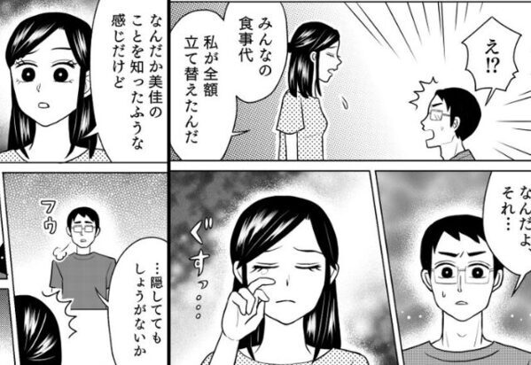 ランチ10万円の支払いを余儀なくされ…妻が帰宅⇒夫「隠しても仕方ないか…」続けた“言葉”に…「はあ？」【知人の態度に悩んだときの対応】