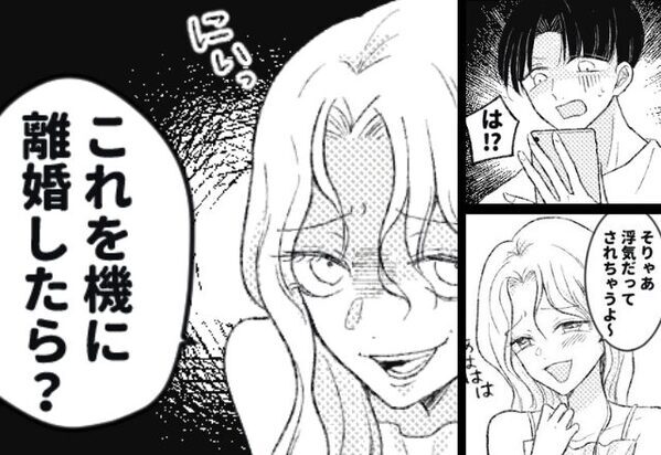 「これを機に離婚したら？（笑）」浮気現場を見た妻を”煽る”浮気女！？しかし直後⇒妻の”秘策”に「え…」【知り合いの言動に悩んだら】