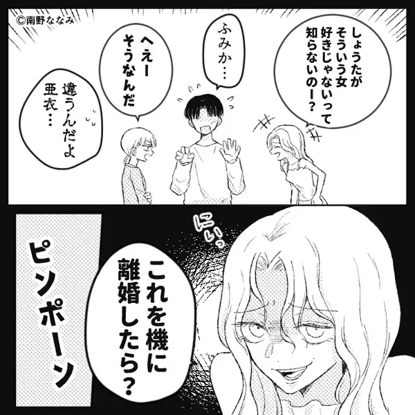 「これを機に離婚したら？（笑）」浮気現場を見た妻を”煽る”浮気女！？しかし直後⇒妻の”秘策”に「え…」【知り合いの言動に悩んだら】