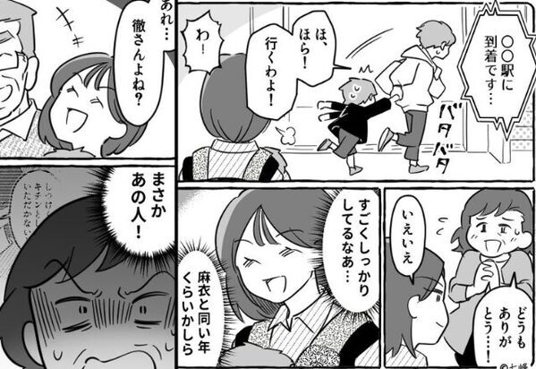 「迷惑です」マナー悪い親子に一喝した子連れ女性⇒感謝を伝えた数日後…“思わぬ場所”で再会し「え？」【夫の警戒すべき行動と対策】