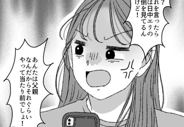 「”父親”だから当たり前！」専業主婦なのに家事育児を放棄する妻。しかし3年後、暴かれた妻の“秘密”に…【心の距離を生む女性の言動】