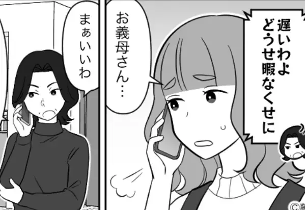 「どうせ暇でしょ」嫁の都合を“無視”して呼びつける義母。渋々家に向かうも→娘「うぎゃあああ！」嫁「まさか…！」【義母の口撃対処法】