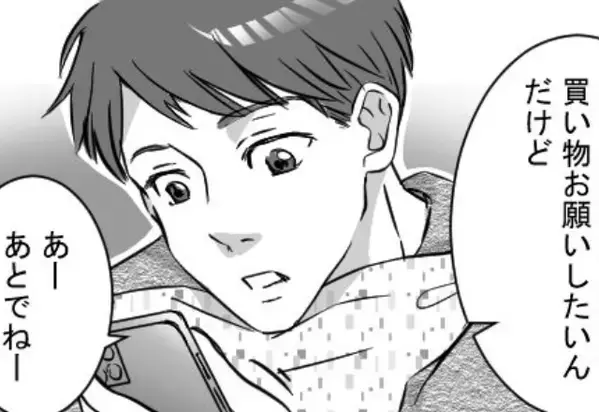 妻「買い物お願いできる？」夫「後でね」家事の依頼を“後回し”にし続ける夫。数時間後、妻が見た夫の”驚きの姿”に【夫の期待の応え方】