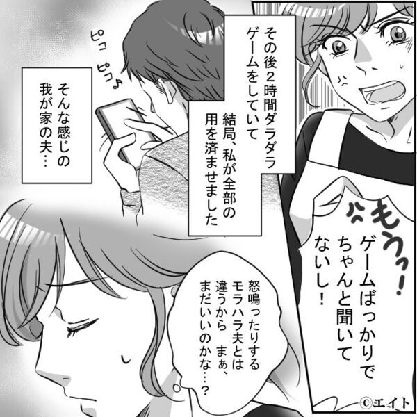 妻「買い物お願いできる？」夫「後でね」家事の依頼を“後回し”にし続ける夫。数時間後、妻が見た夫の”驚きの姿”に【夫の期待の応え方】