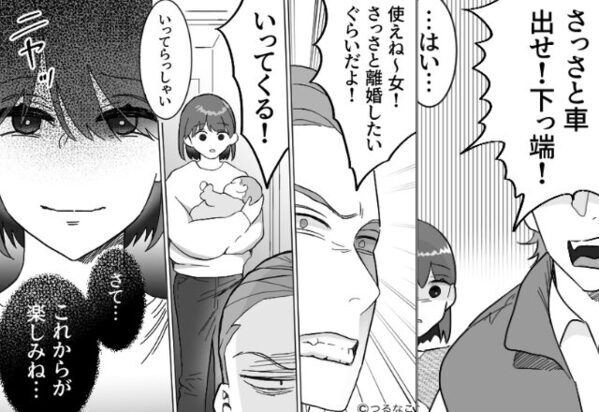 妊婦の妻を「下っ端女」扱いし“足代わり”に使う夫。しかし出産後『ニヤッ』妻が贈った“サプライズ”で…【夫婦関係をスムーズに保つヒント】