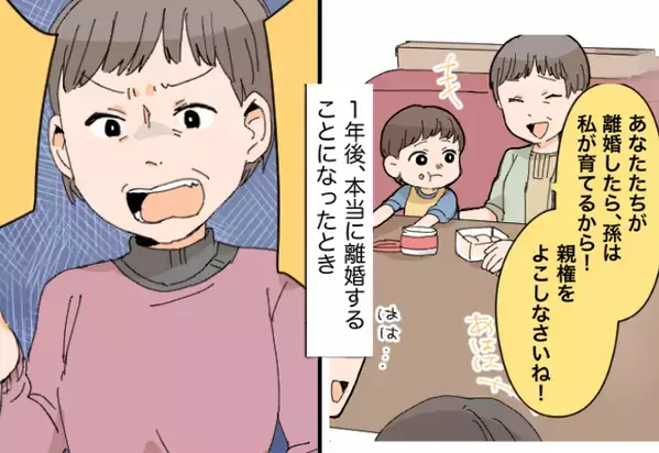 「孫は私が育てる♡」若嫁に“親権をねだる”義母。⇒1年後、離婚が決まると義母が『とった行動』は…【義母と健全な関係を築くために】