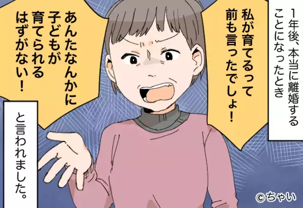 「孫は私が育てる♡」若嫁に“親権をねだる”義母。⇒1年後、離婚が決まると義母が『とった行動』は…【義母と健全な関係を築くために】