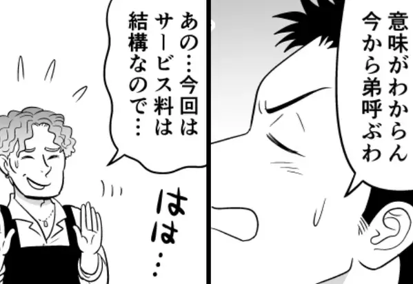 居酒屋の“サービス料4千円”に絶句！？納得できず詰め寄ると…「友人の一言」で店員の顔色が急変！？【周囲の不適切な行動への対策】