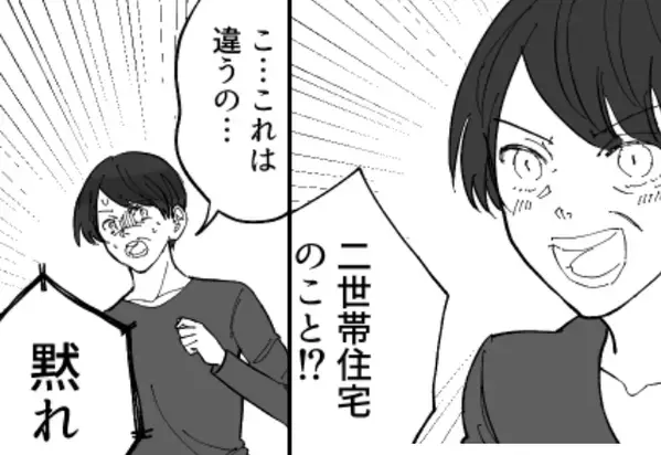 「住宅建てるから全額よこしな」嫁の遺産“1千万”を狙う義母。だが直後「…黙れ」義父の“一言”に「え？」⇒【義母と関係改善に向けたヒント】