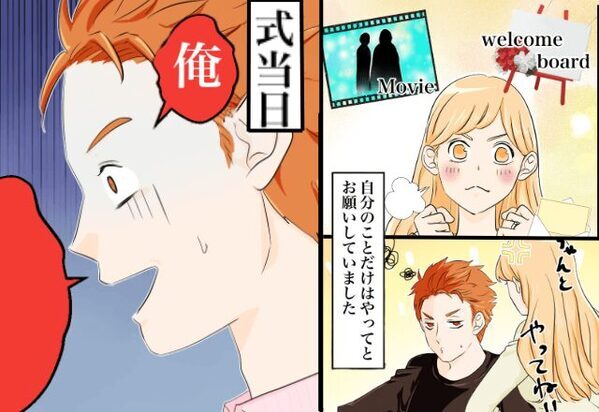 結婚式の準備で妻を手伝わず“余裕をかます夫”。しかし式当日、会場に着いた瞬間夫が突然『…うわ！俺…』⇒【夫婦生活で困難に直面したら】