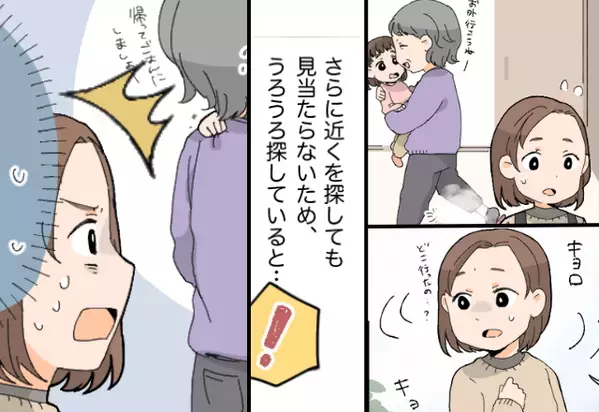 娘を勝手に連れだし“2時間も帰らない”義母！？慌てて探しに行くと⇒次の瞬間『娘の信じがたい姿』に…「えっ…」【義母関係での問題の対処法】